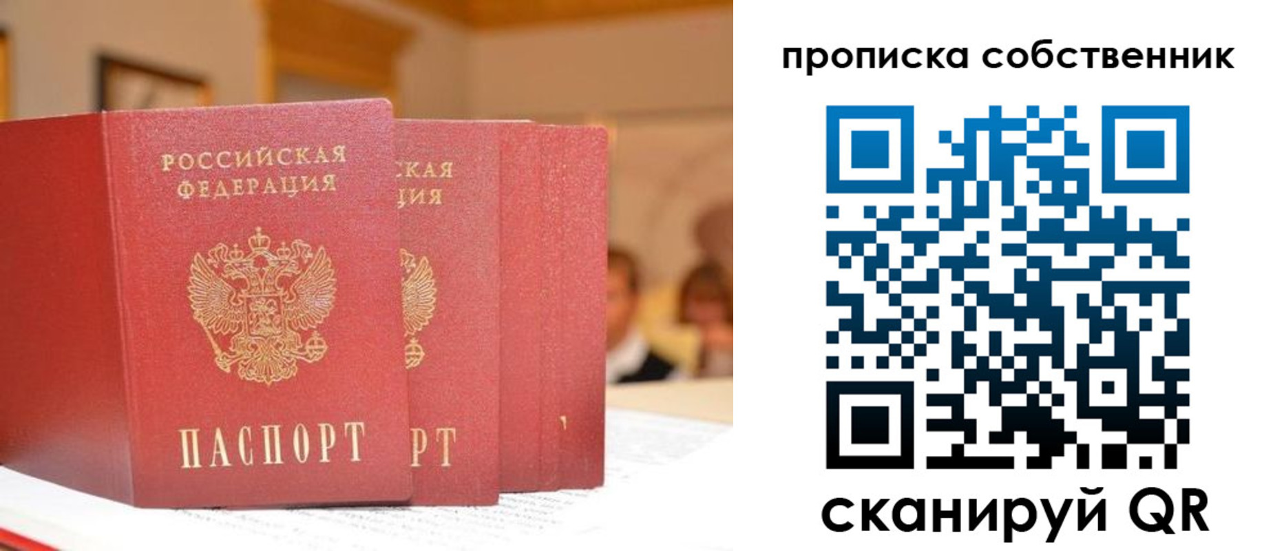временная регистрация собственник в Межгорье