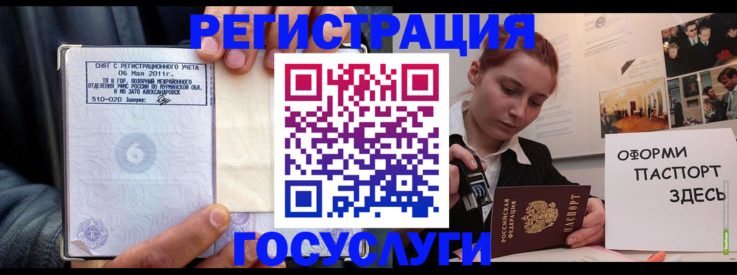 временная регистрация в Межгорье