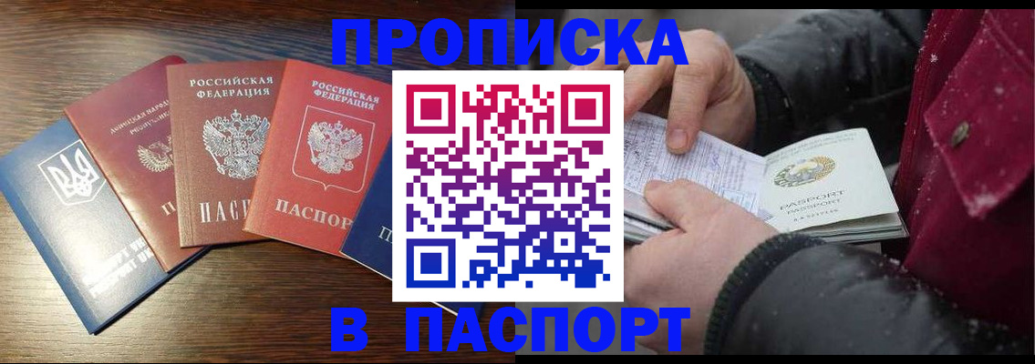 временная регистрация в Межгорье