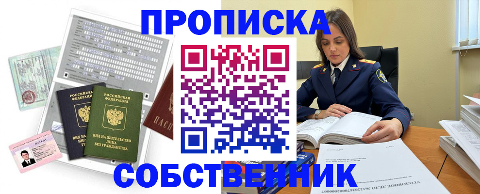 прописка ребенка в Межгорье