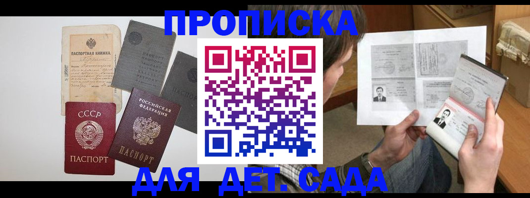 прописка 2025 в Межгорье