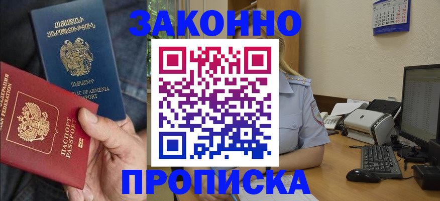 прописка в Межгорье