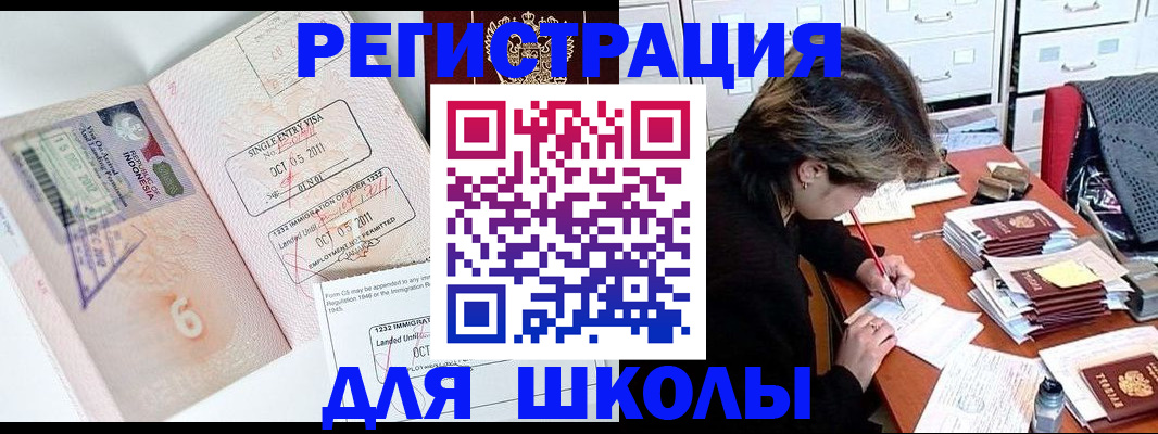 прописка штамп в Межгорье