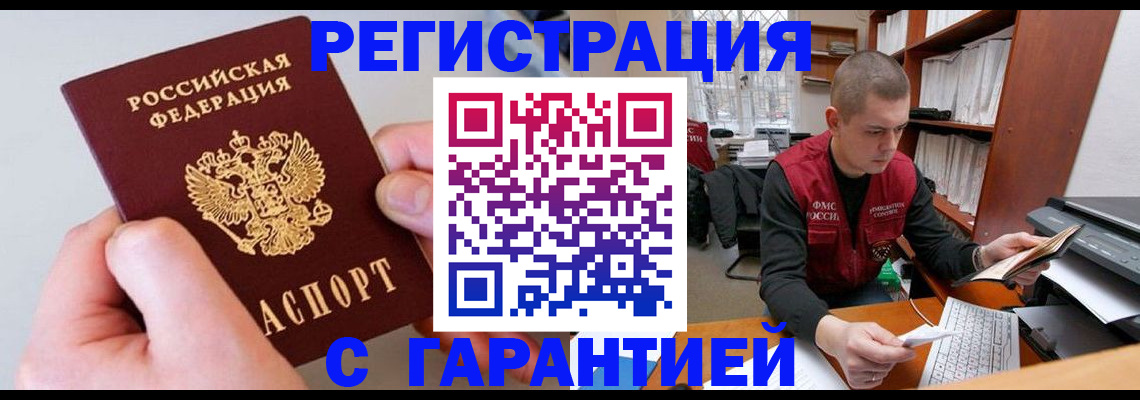 временная регистрация надежно в Межгорье