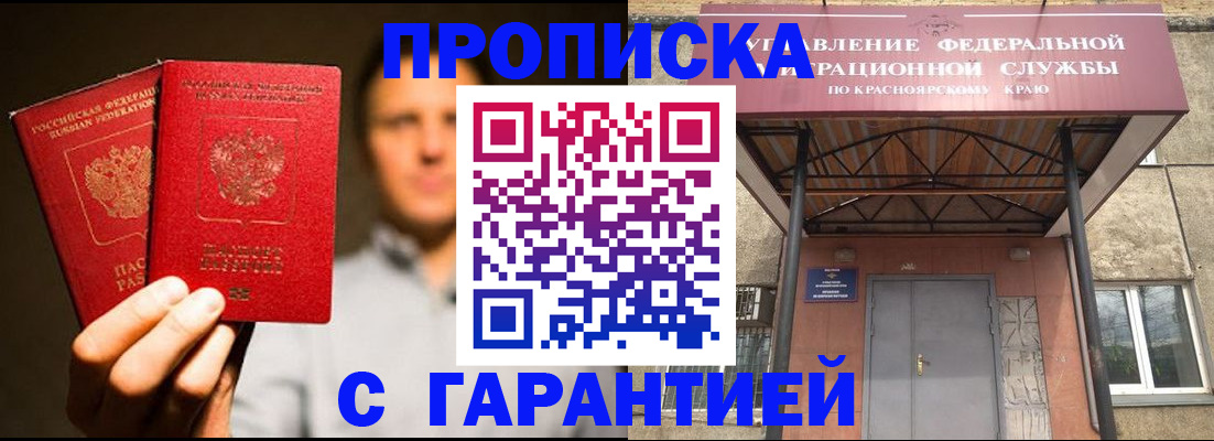 прописка штамп в Межгорье