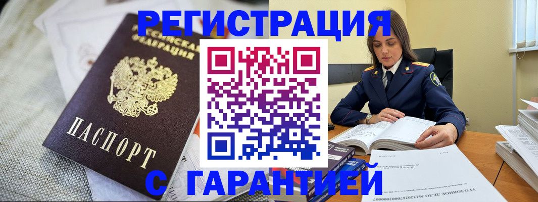 временная регистрация гарантия в Межгорье